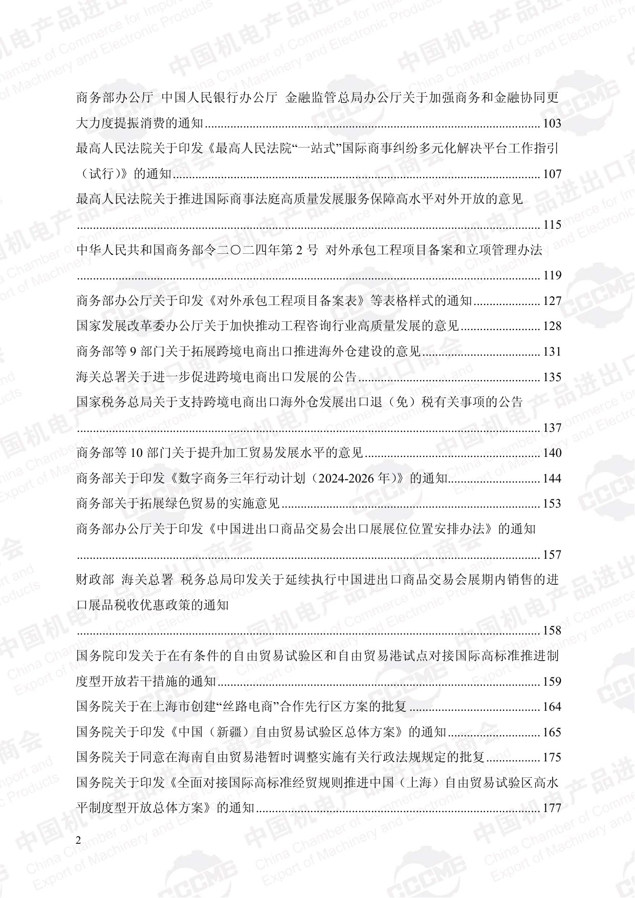 2023-2025年度外贸支持政策文件摘编.pdf