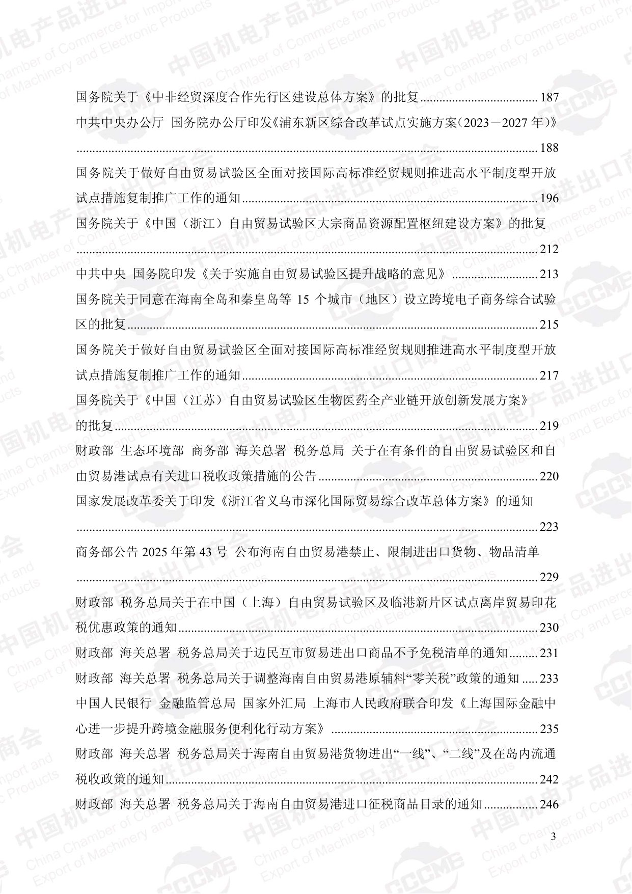 2023-2025年度外贸支持政策文件摘编.pdf