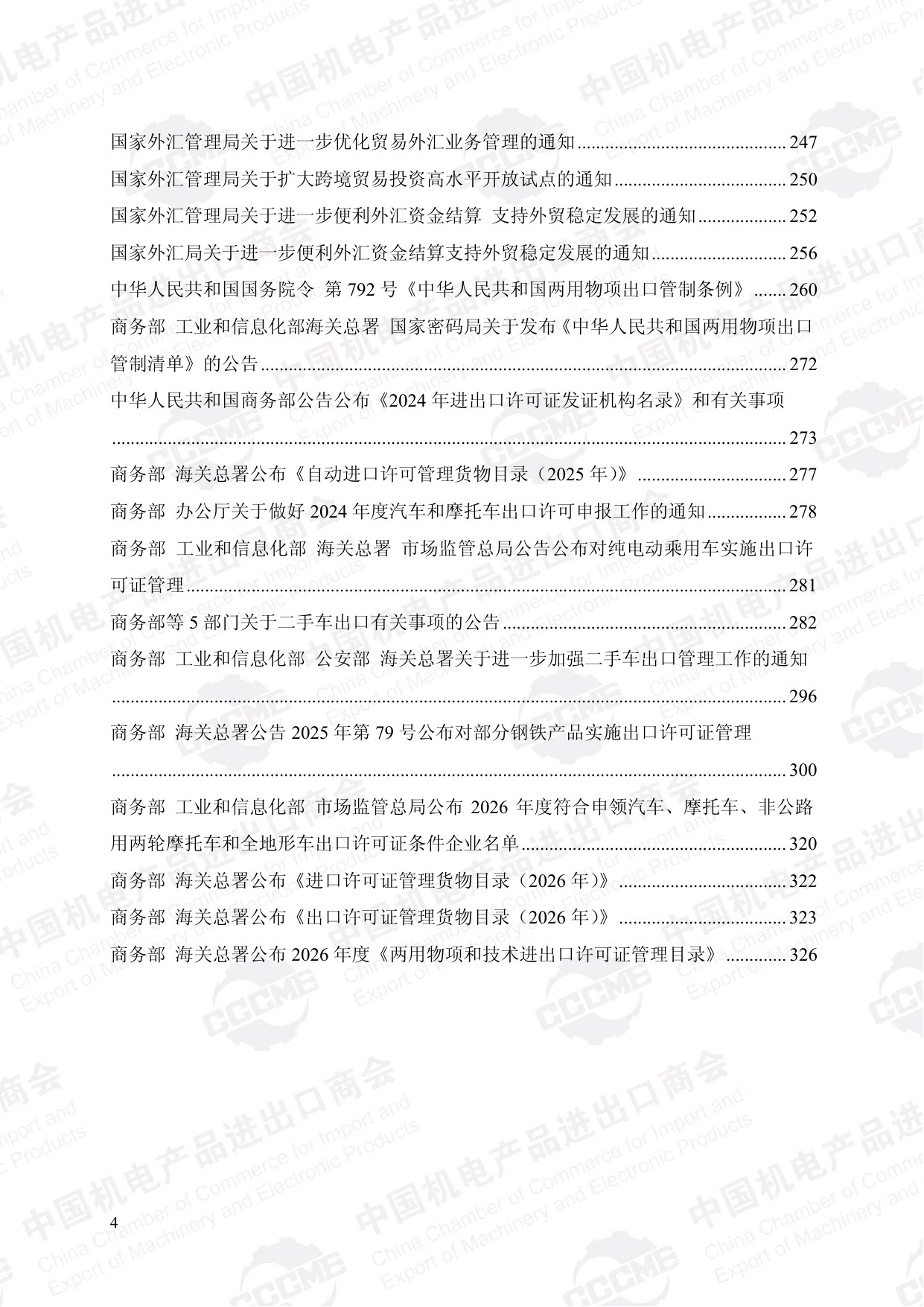 2023-2025年度外贸支持政策文件摘编.pdf