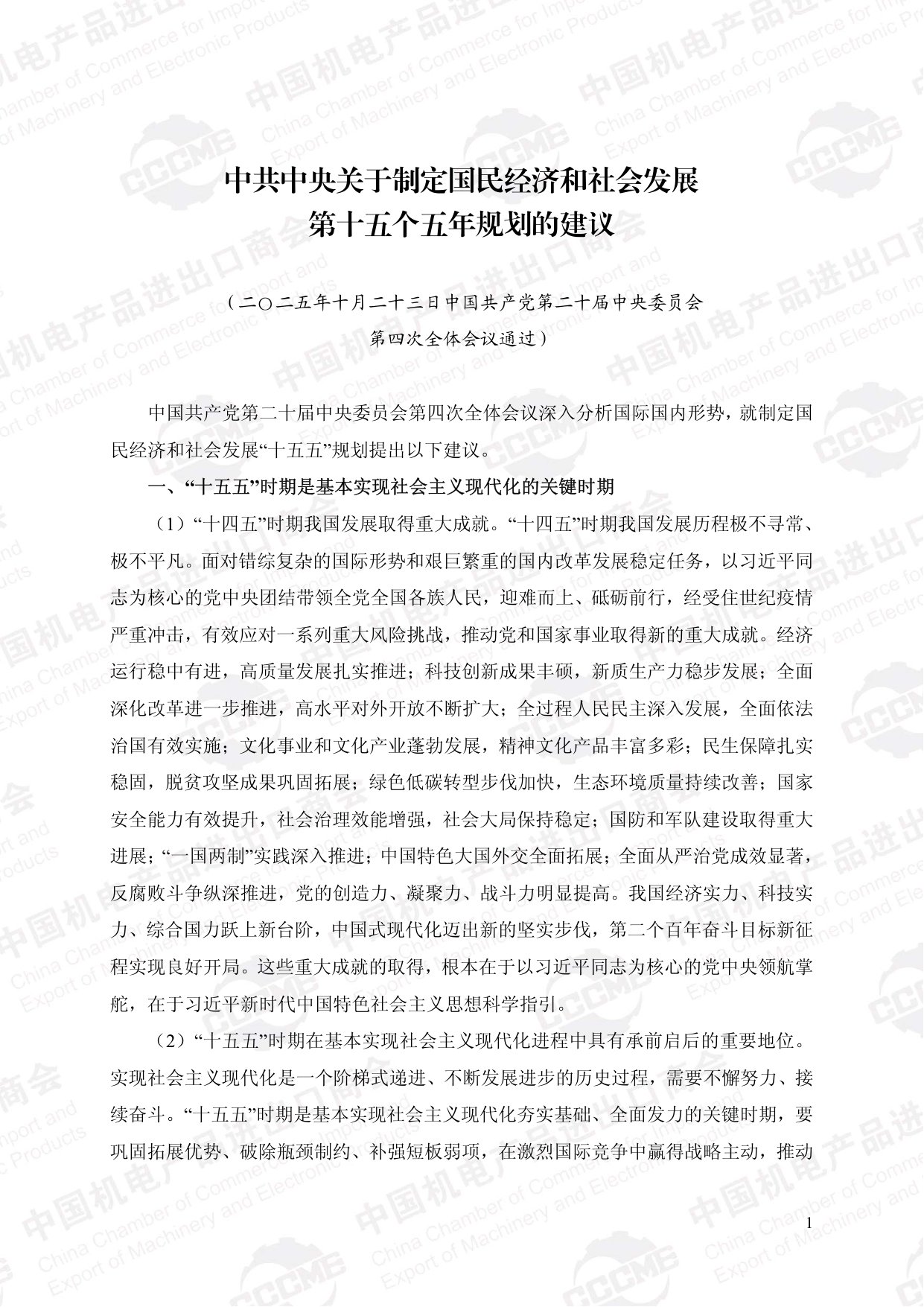 2023-2025年度外贸支持政策文件摘编.pdf