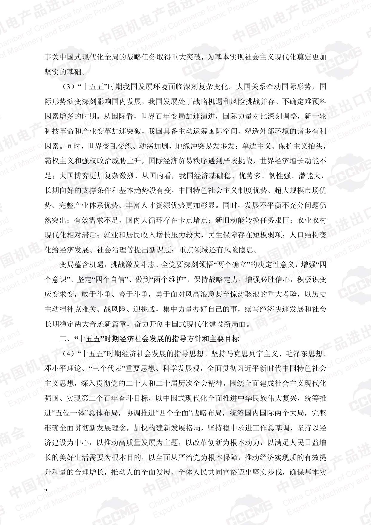 2023-2025年度外贸支持政策文件摘编.pdf