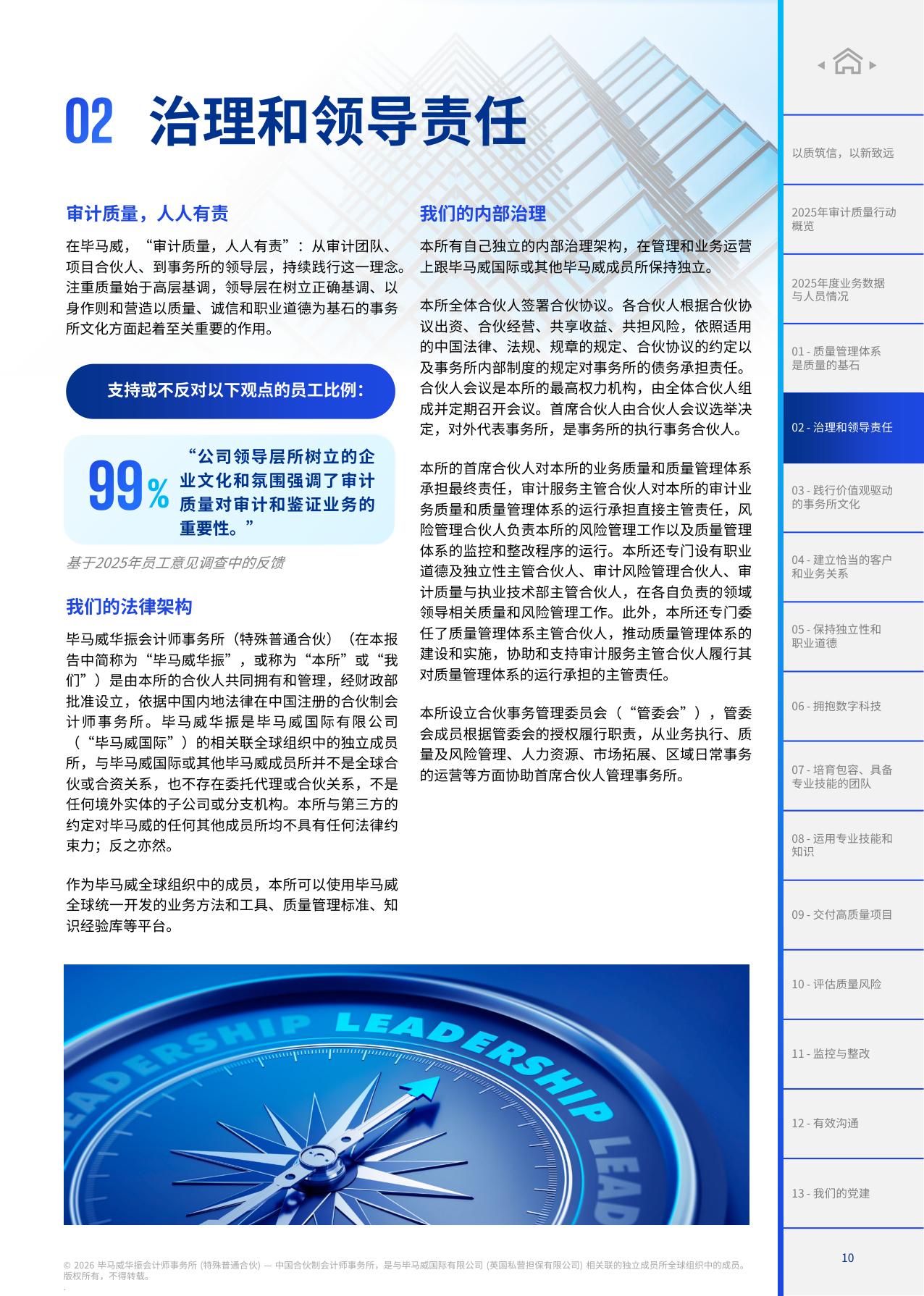 2025年度透明度报告-毕马威.pdf