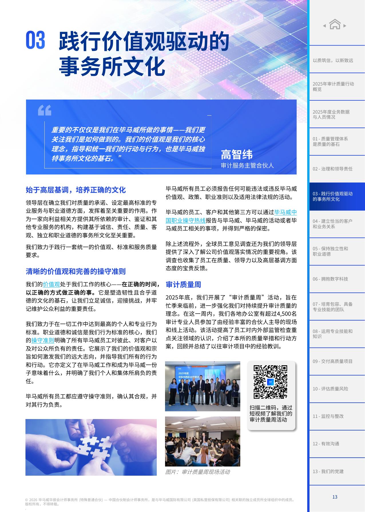 2025年度透明度报告-毕马威.pdf