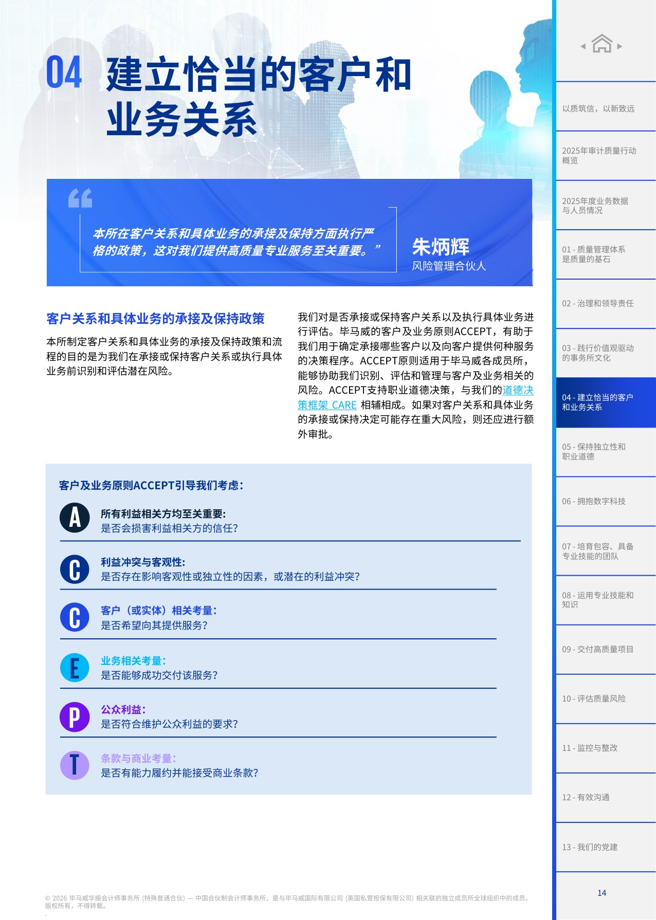 2025年度透明度报告-毕马威.pdf