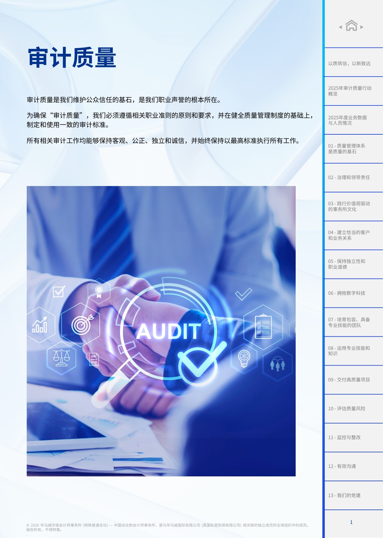 2025年度透明度报告-毕马威.pdf