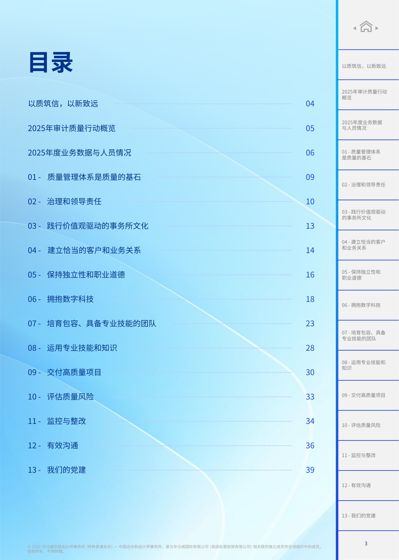 2025年度透明度报告-毕马威.pdf