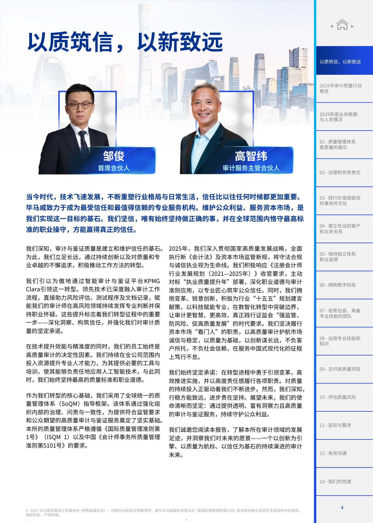 2025年度透明度报告-毕马威.pdf