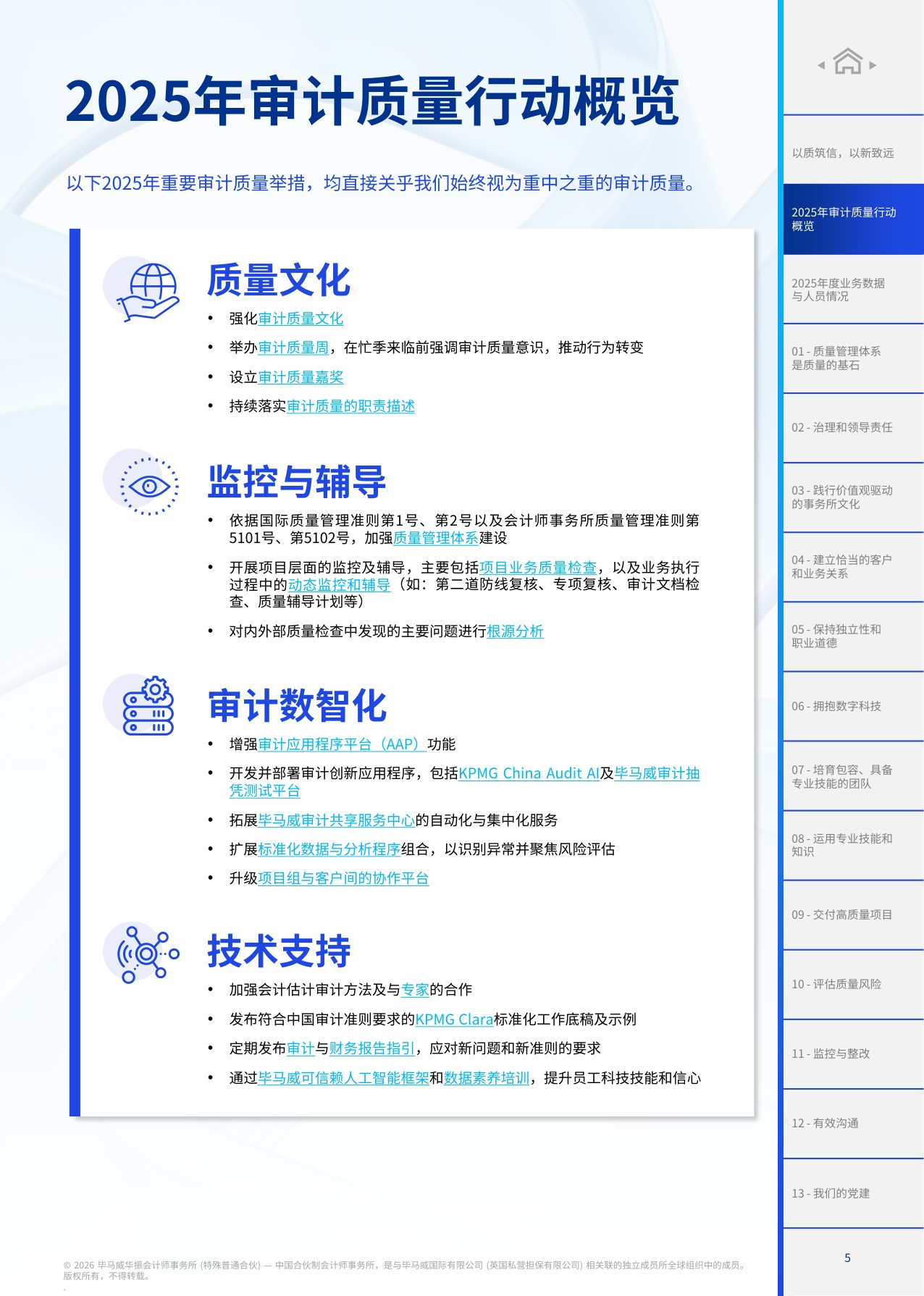 2025年度透明度报告-毕马威.pdf