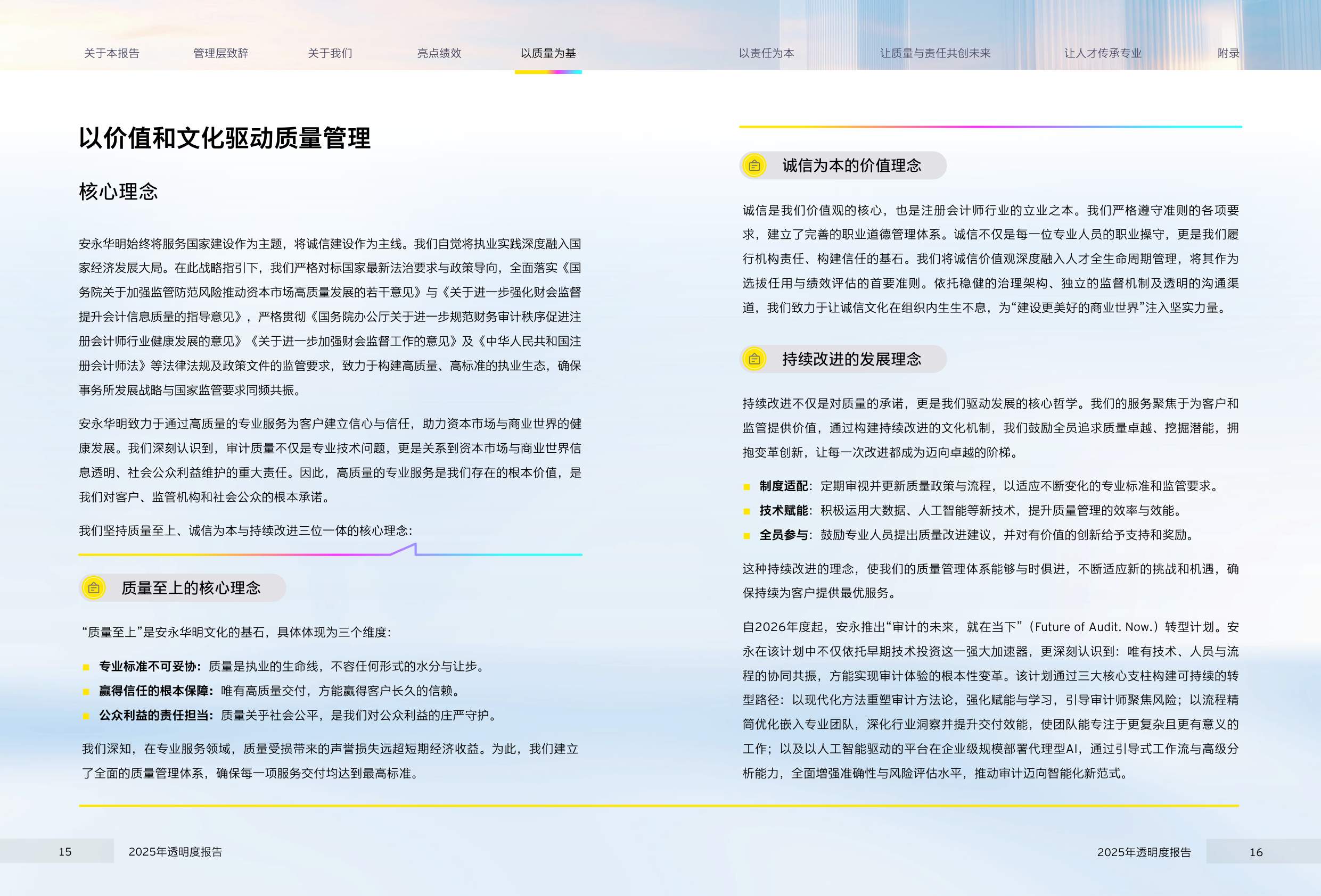 2025年透明度报告-安永.pdf