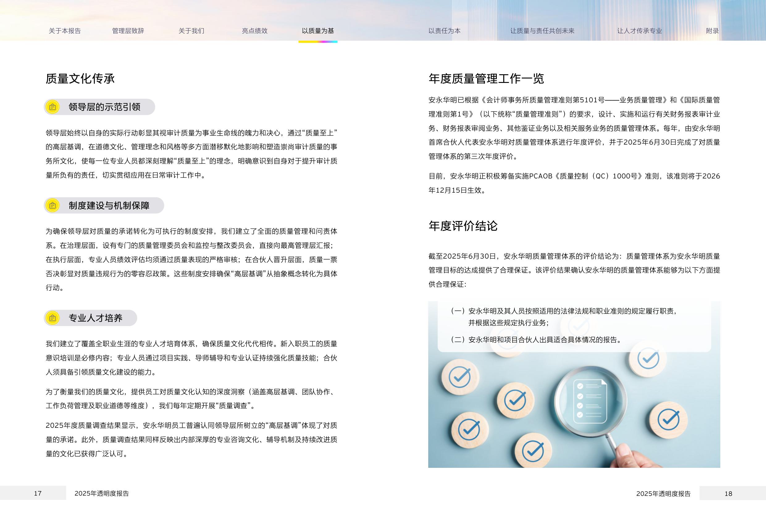 2025年透明度报告-安永.pdf