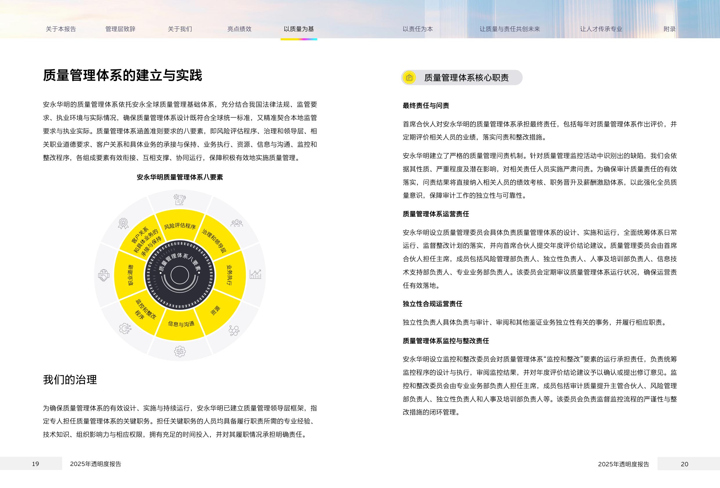 2025年透明度报告-安永.pdf