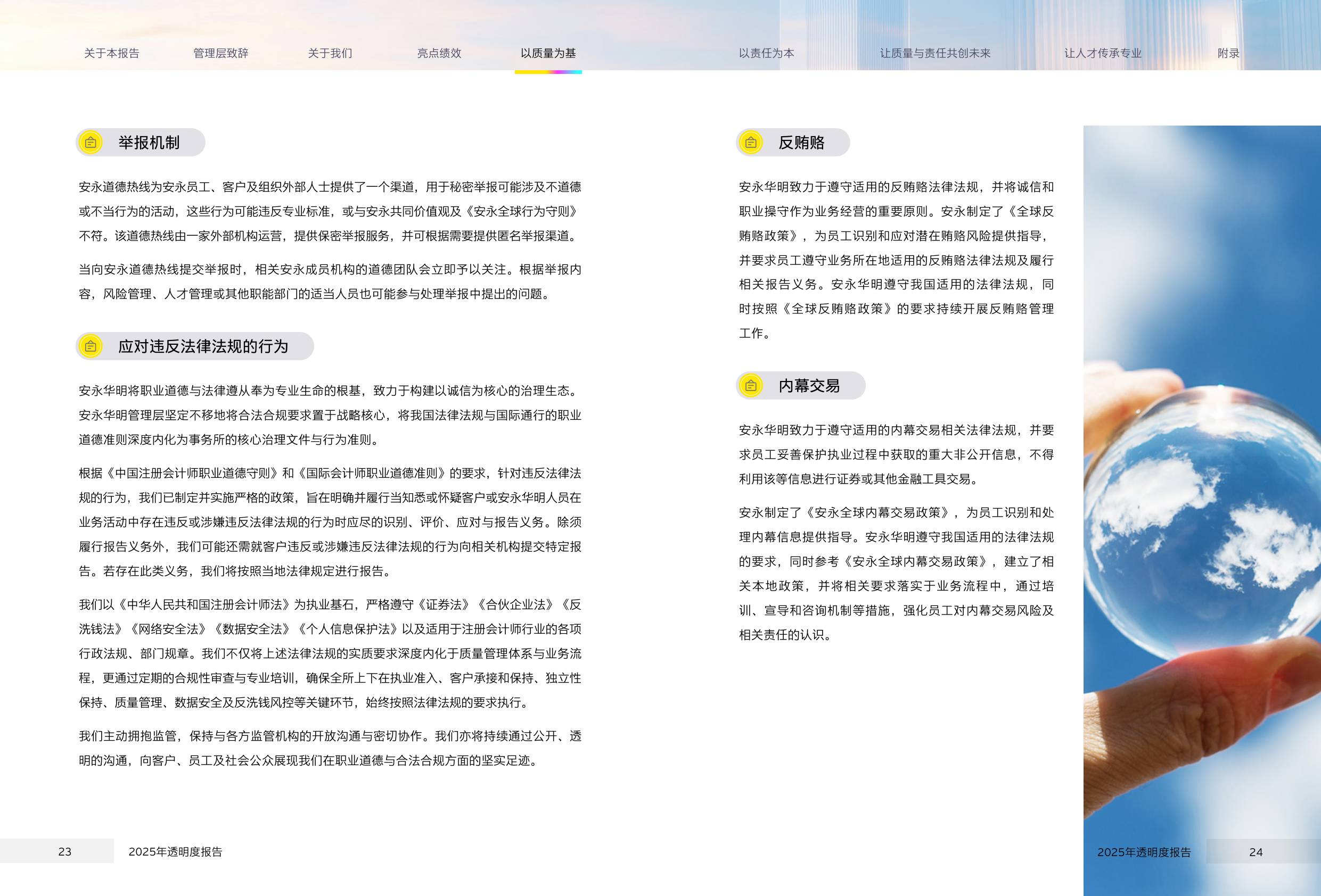 2025年透明度报告-安永.pdf