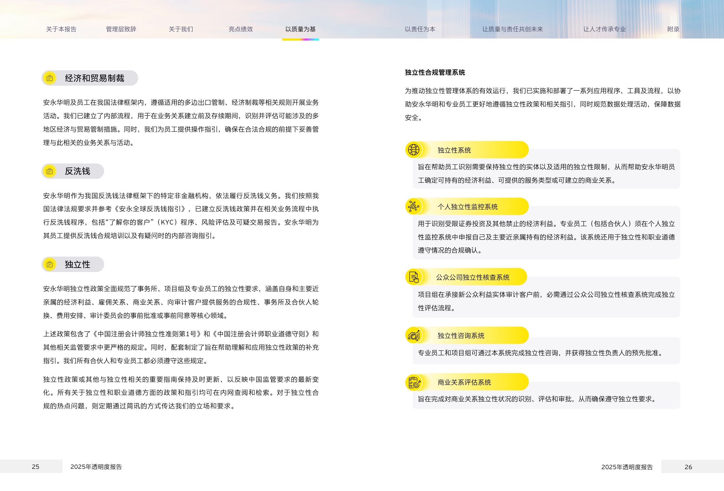 2025年透明度报告-安永.pdf