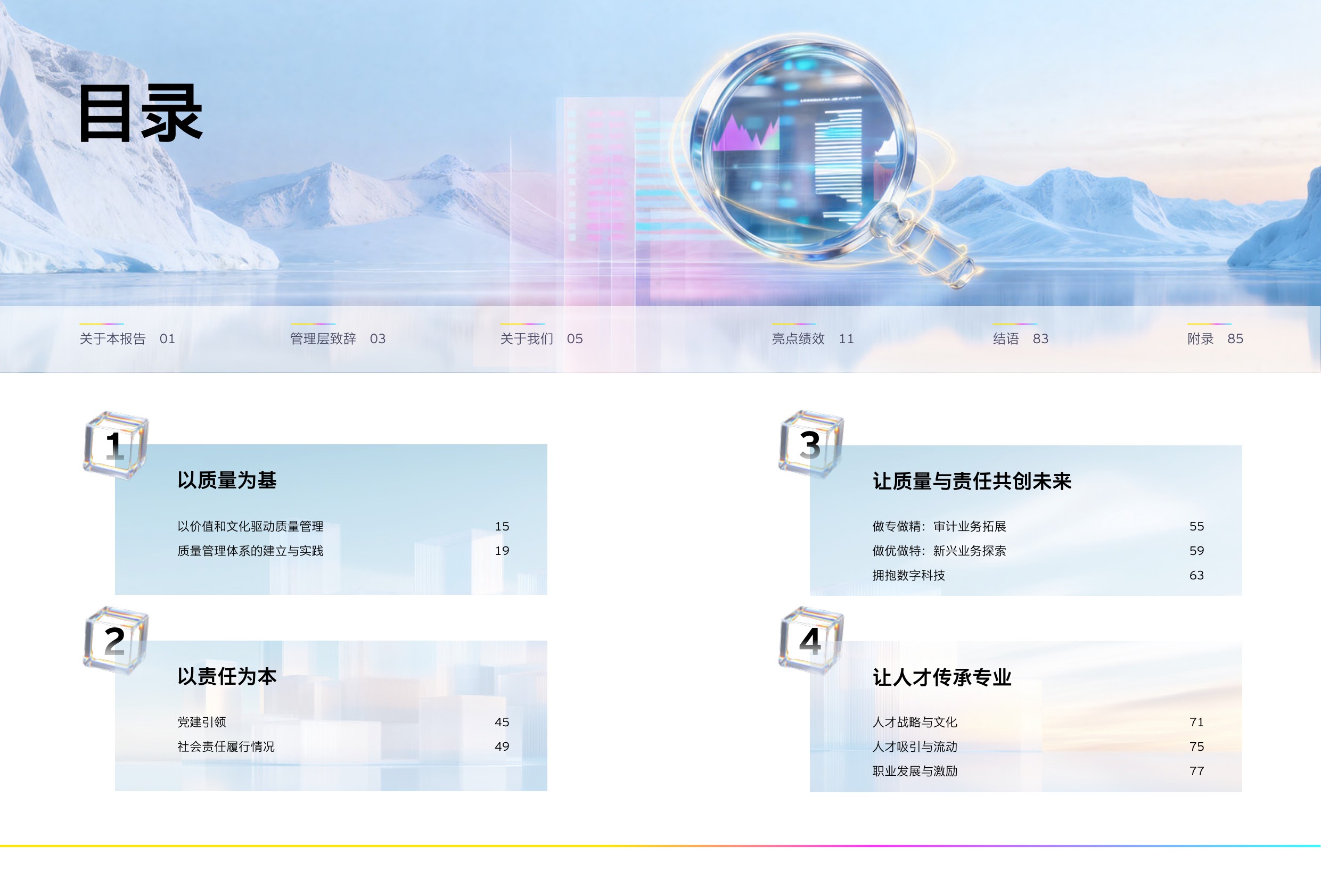 2025年透明度报告-安永.pdf