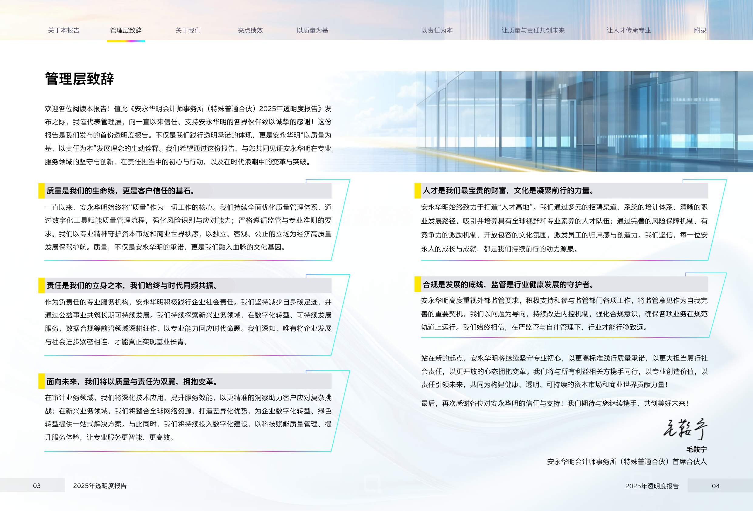 2025年透明度报告-安永.pdf
