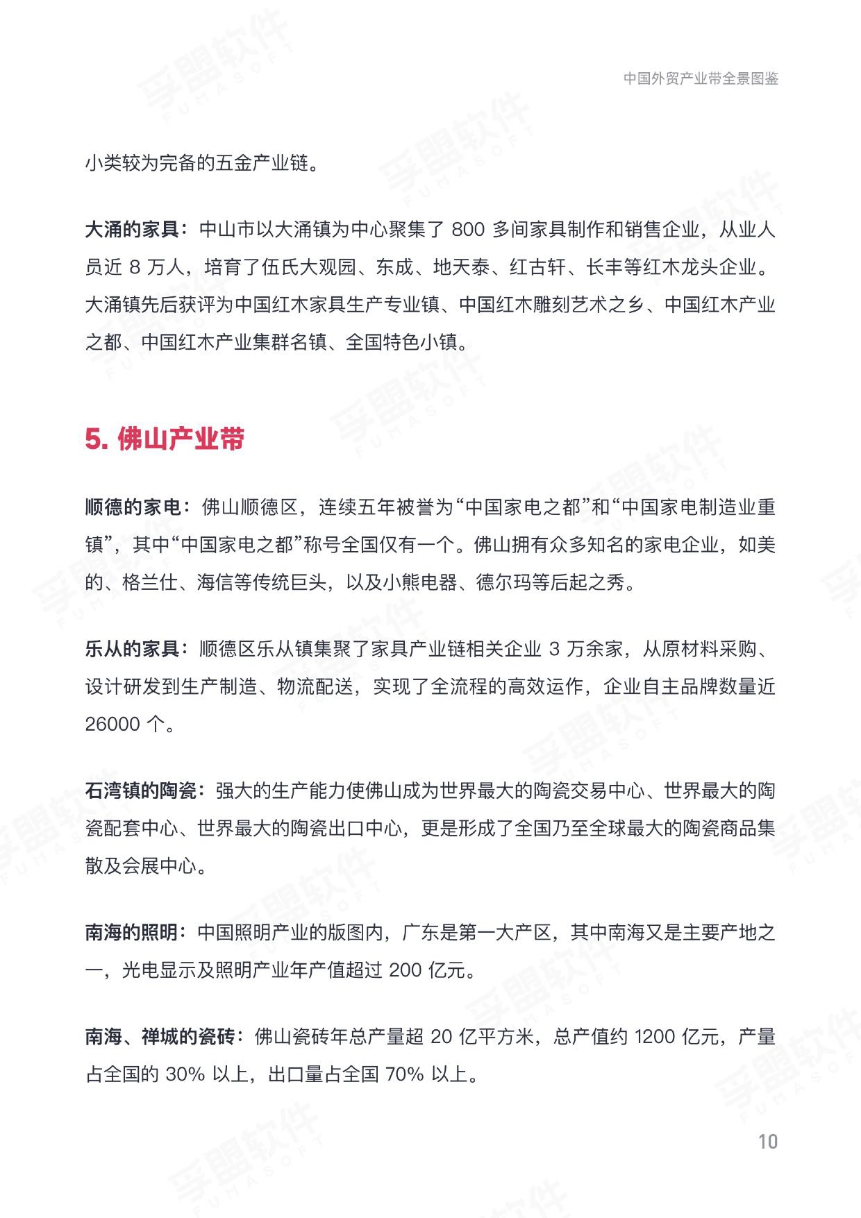2025中国外贸产业带全景图鉴——解析全国产业带分布、优势与商机白皮书.pdf