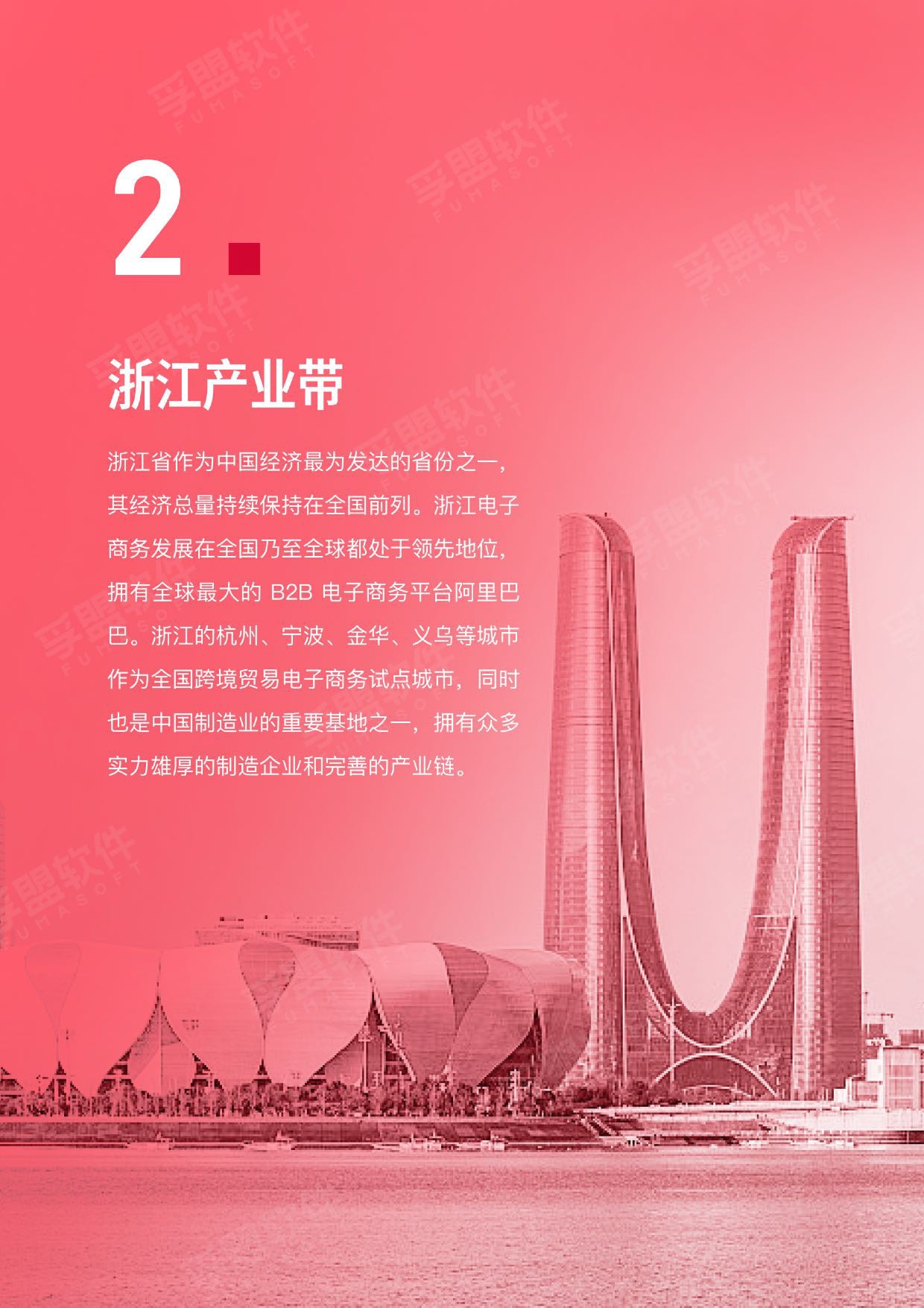 2025中国外贸产业带全景图鉴——解析全国产业带分布、优势与商机白皮书.pdf
