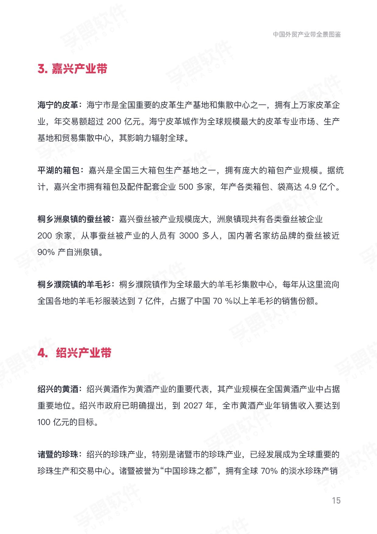 2025中国外贸产业带全景图鉴——解析全国产业带分布、优势与商机白皮书.pdf