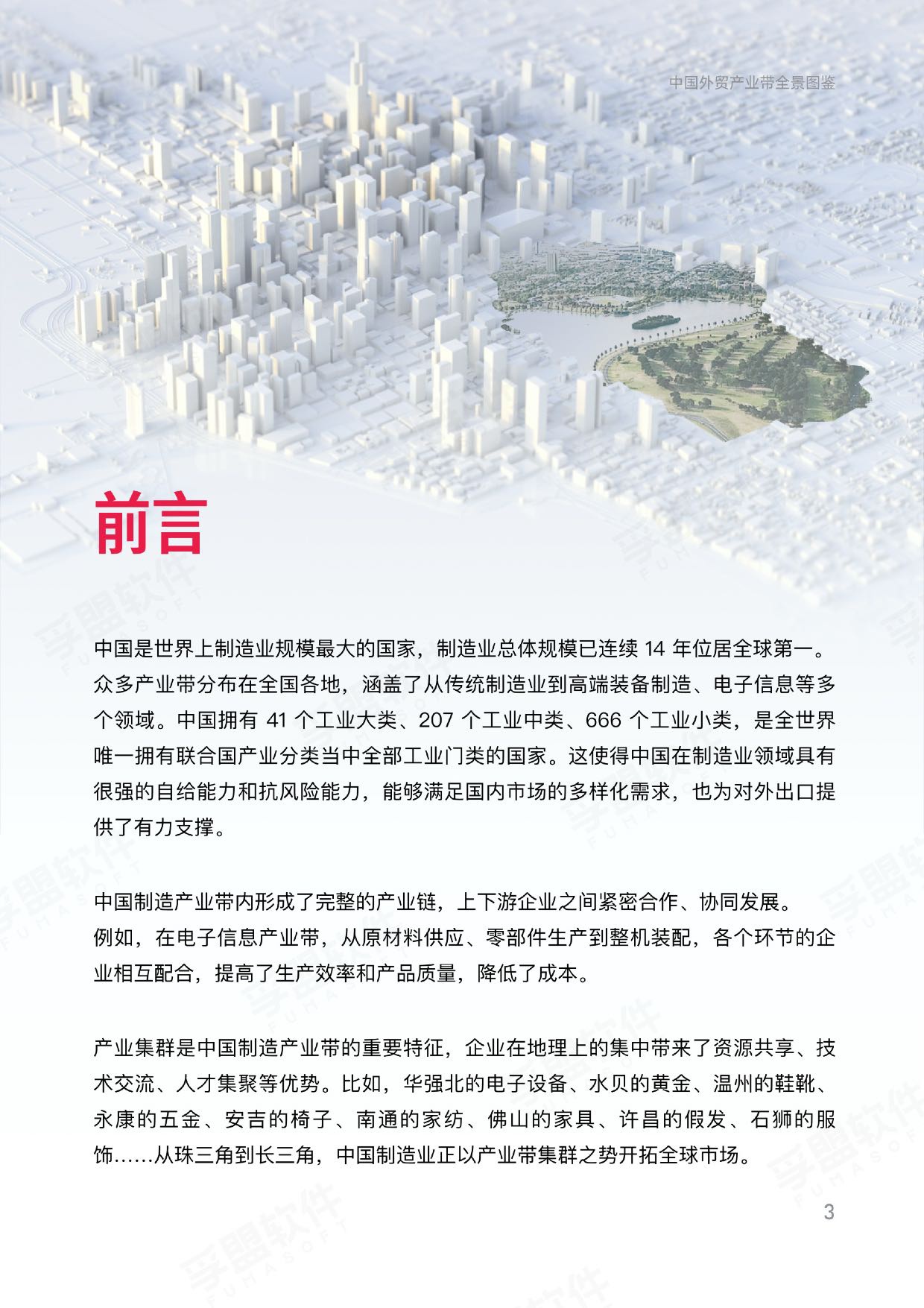 2025中国外贸产业带全景图鉴——解析全国产业带分布、优势与商机白皮书.pdf