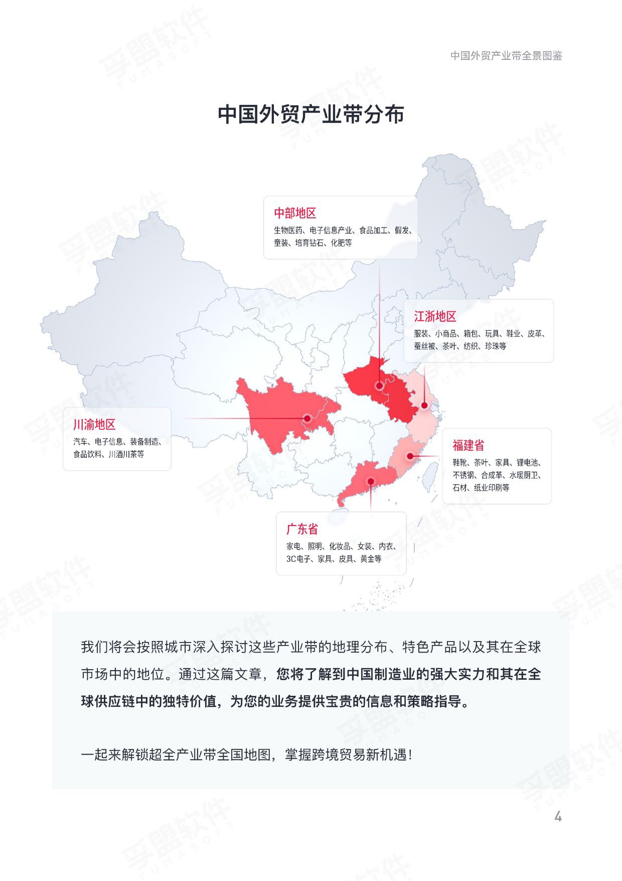 2025中国外贸产业带全景图鉴——解析全国产业带分布、优势与商机白皮书.pdf