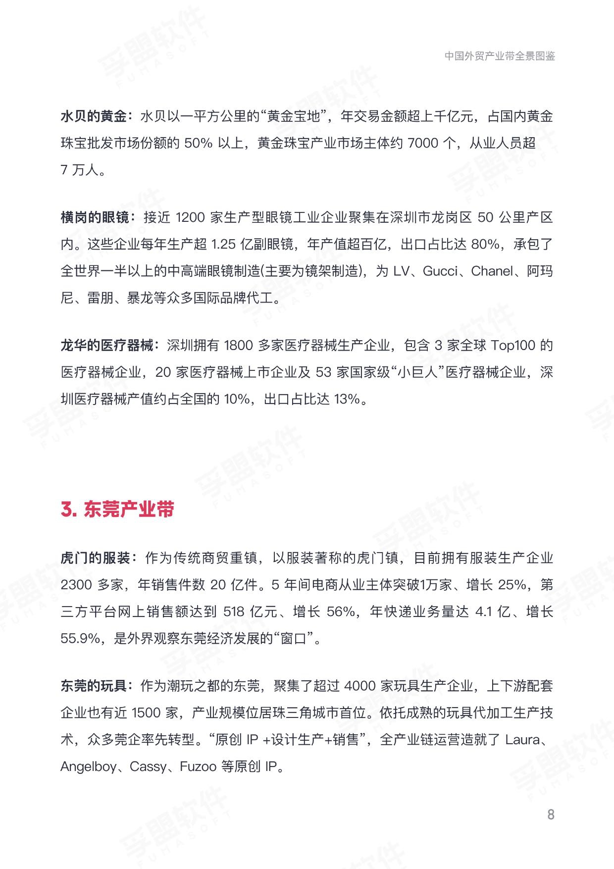 2025中国外贸产业带全景图鉴——解析全国产业带分布、优势与商机白皮书.pdf
