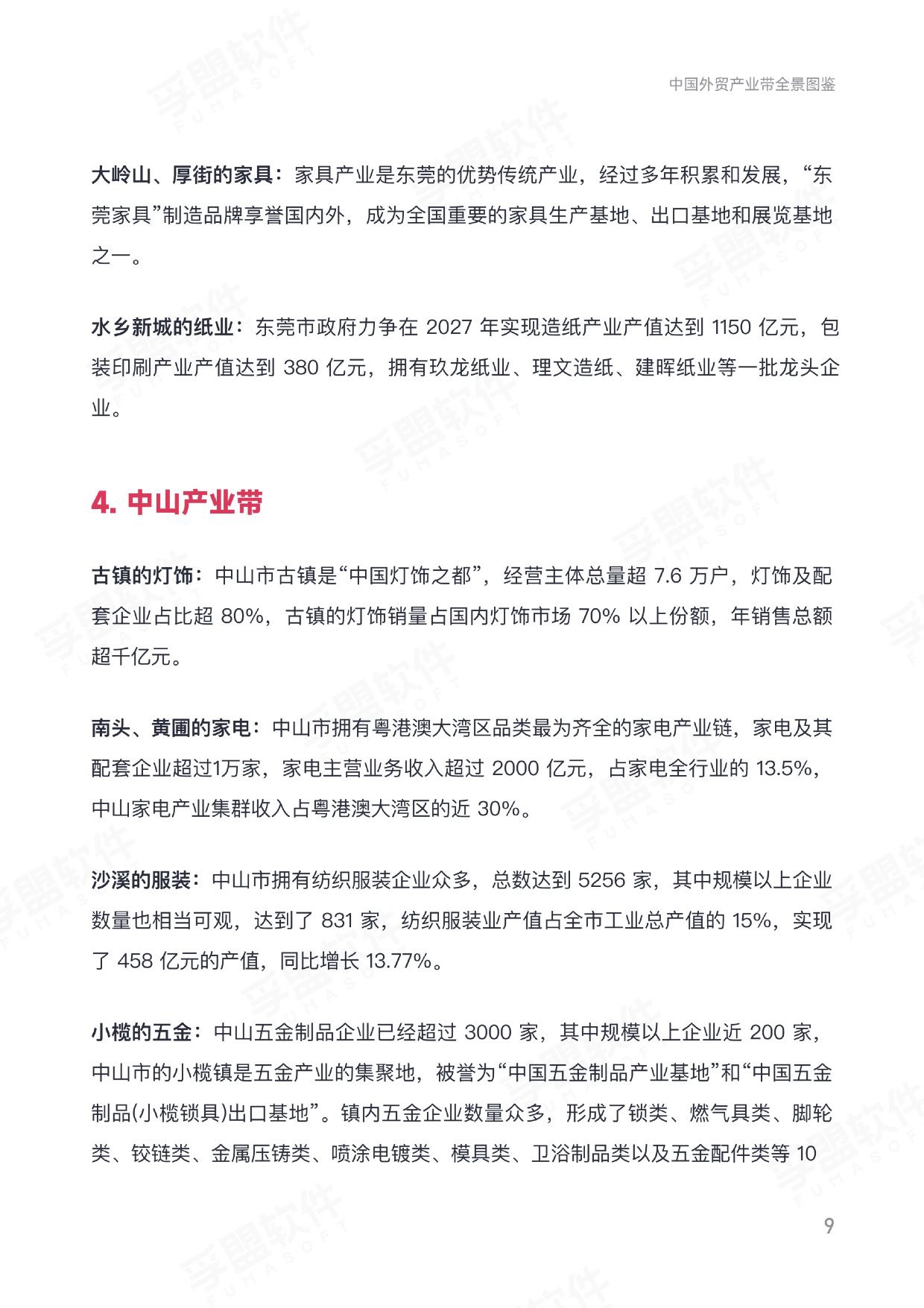 2025中国外贸产业带全景图鉴——解析全国产业带分布、优势与商机白皮书.pdf