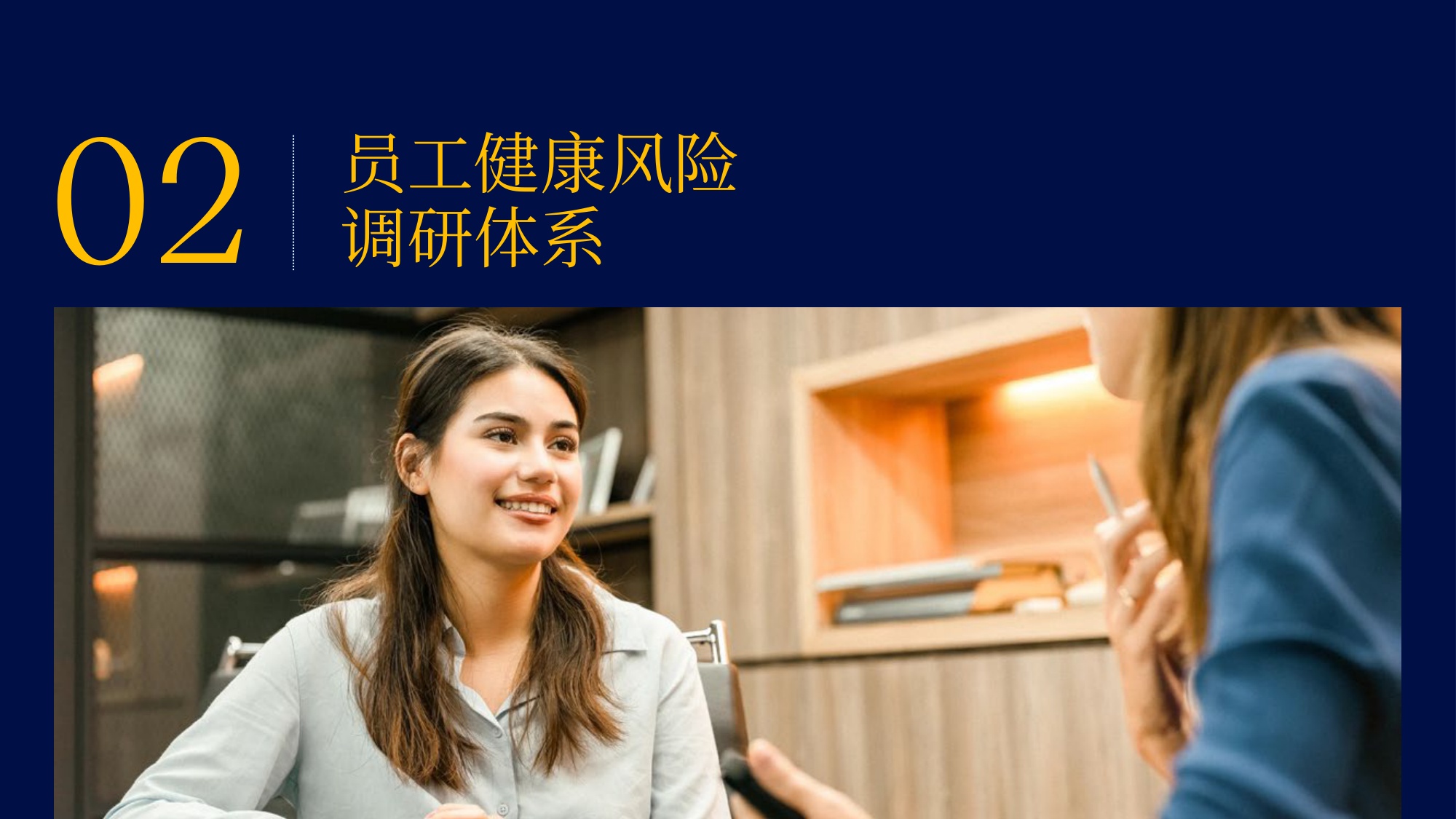 2026-2027中国职场健康全景洞察报告-美世.pdf