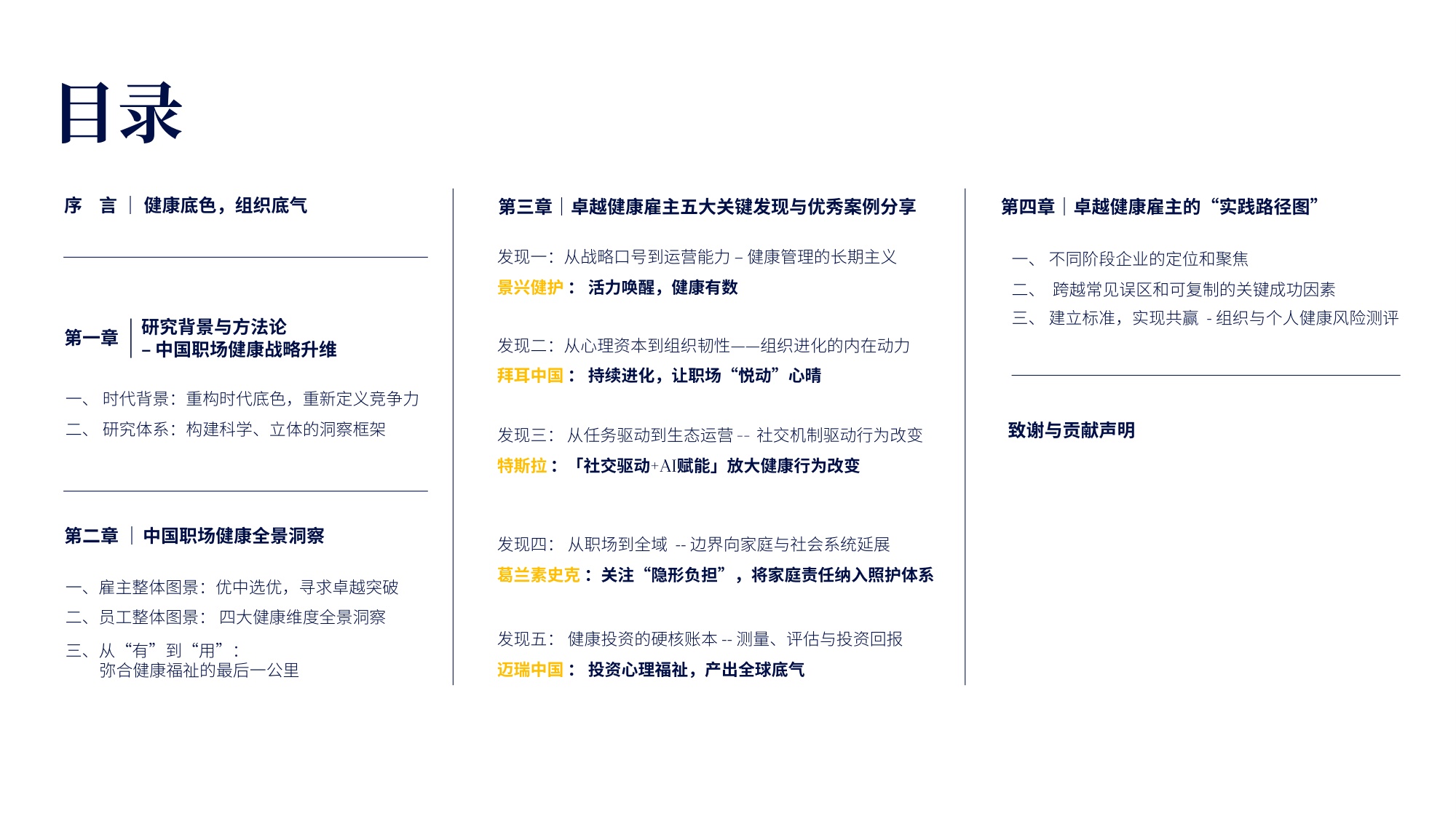 2026-2027中国职场健康全景洞察报告-美世.pdf