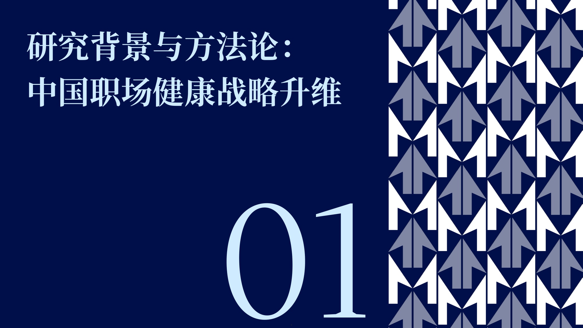 2026-2027中国职场健康全景洞察报告-美世.pdf