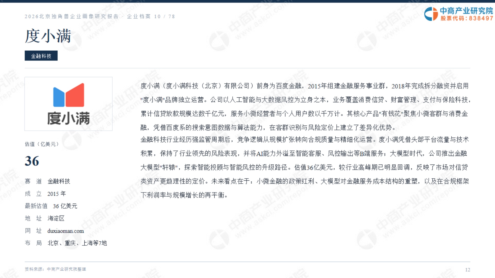 2026北京独角兽企业画像研究报告.pdf