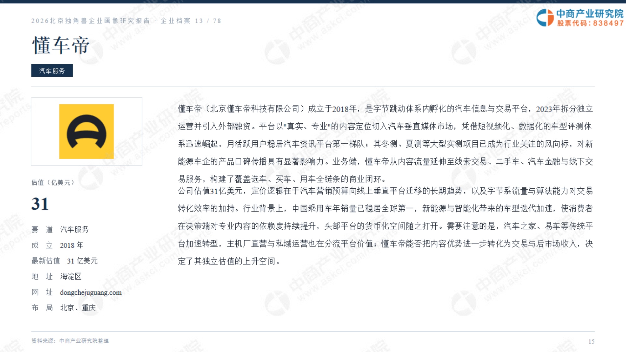 2026北京独角兽企业画像研究报告.pdf