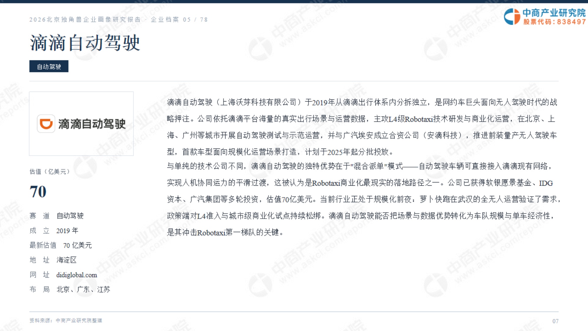 2026北京独角兽企业画像研究报告.pdf