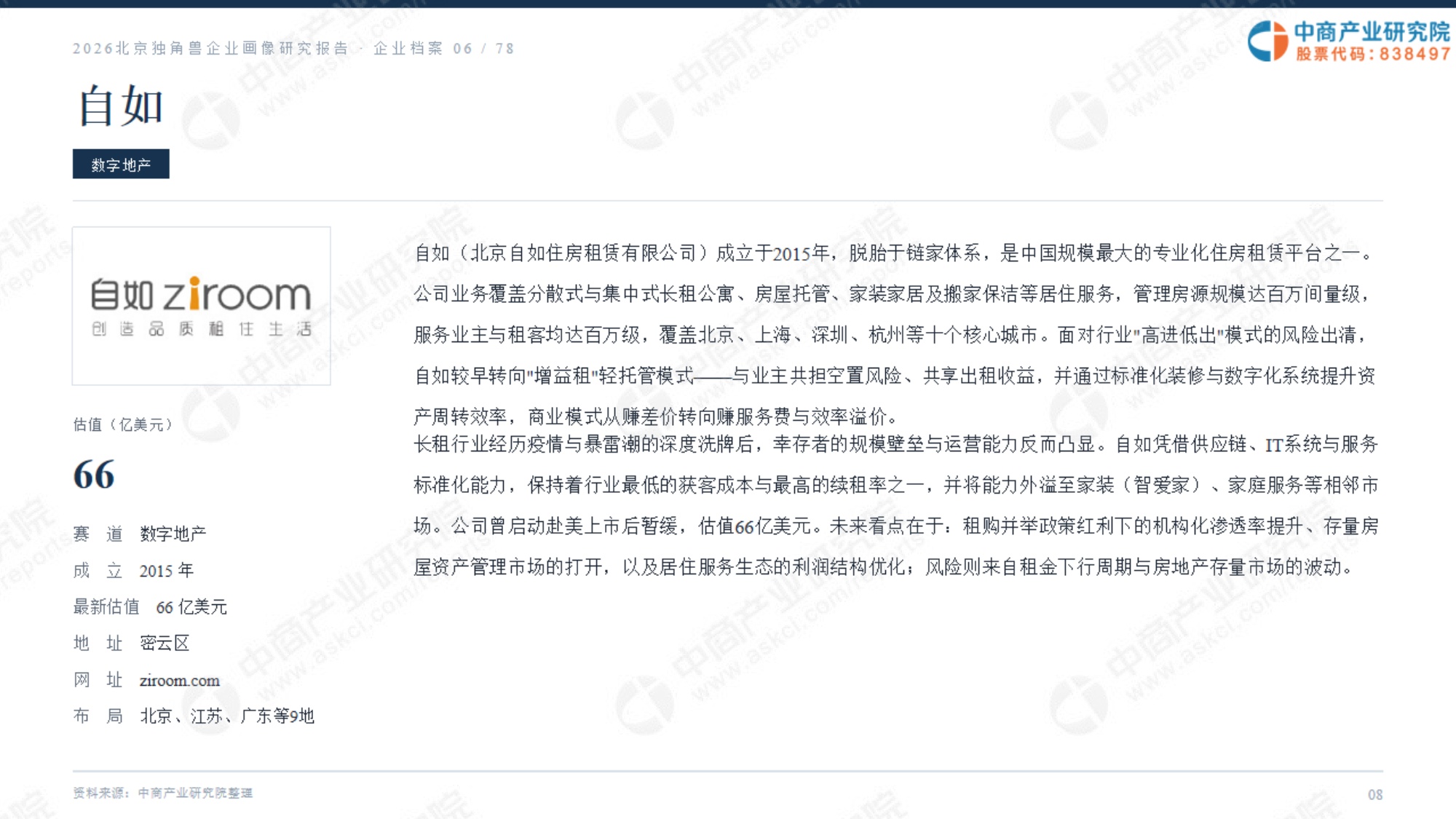 2026北京独角兽企业画像研究报告.pdf