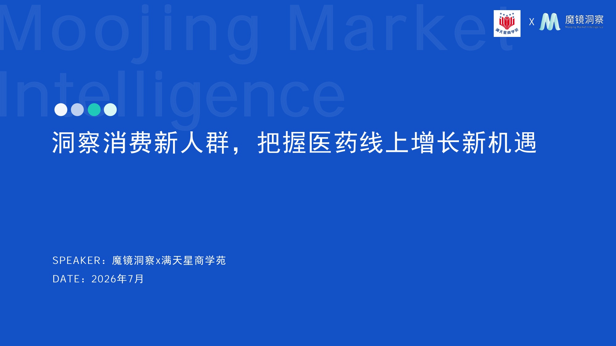 2026洞察消费新人群把握医药线上增长新机遇报告-魔镜洞察.pdf