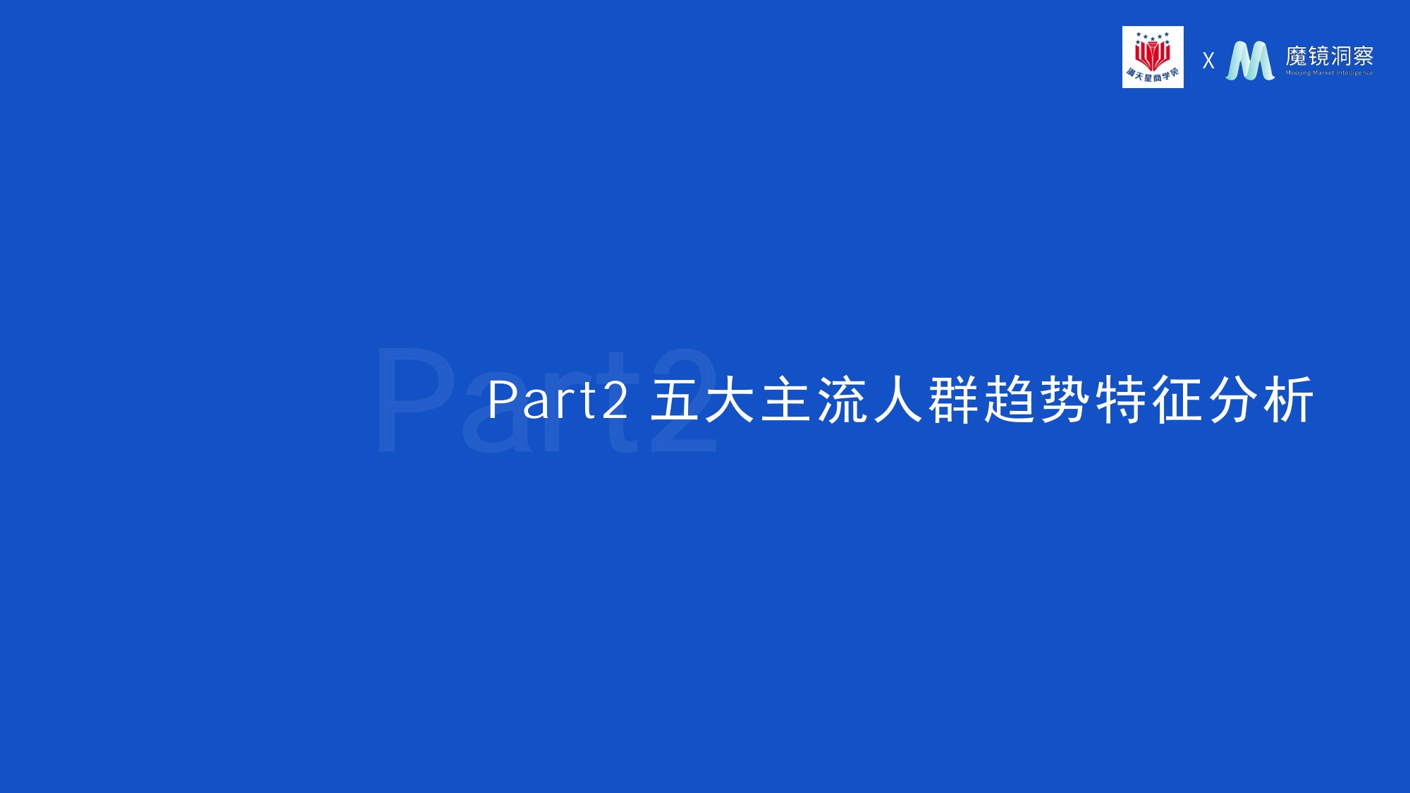 2026洞察消费新人群把握医药线上增长新机遇报告-魔镜洞察.pdf