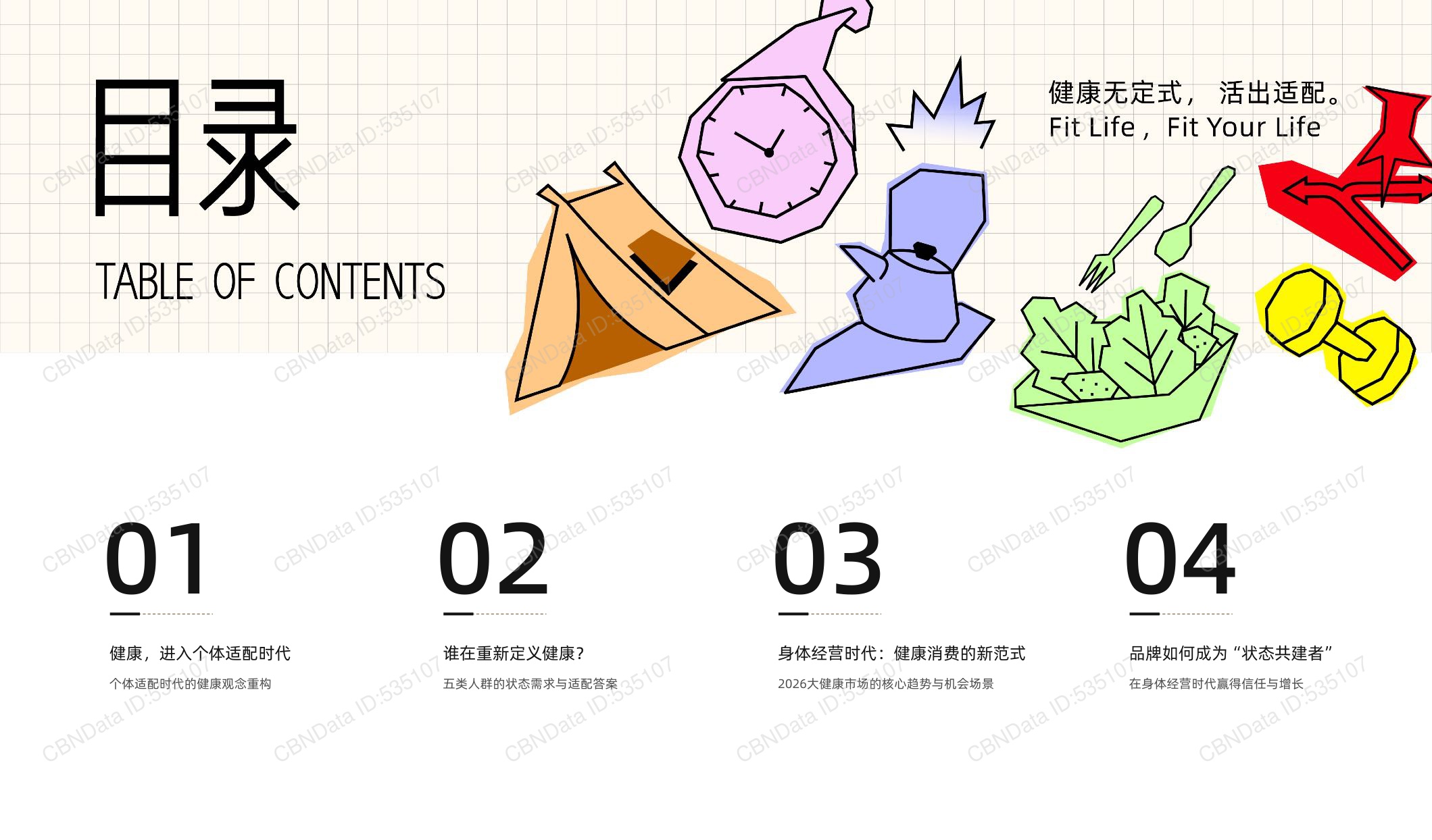 2026健康生活消费趋势报告-第一财经商业数据中心.pdf