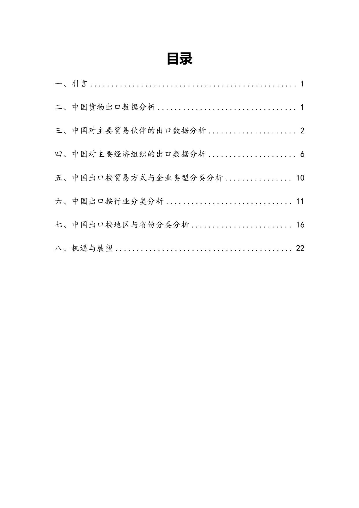 2026年5月份中国外贸出口分析报告-环球慧思.pdf