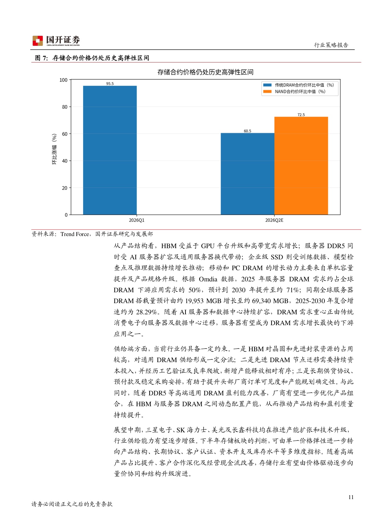 2026年半年度电子行业策略报告：AI硬件景气深化，国产链进入资本开支兑现期.pdf