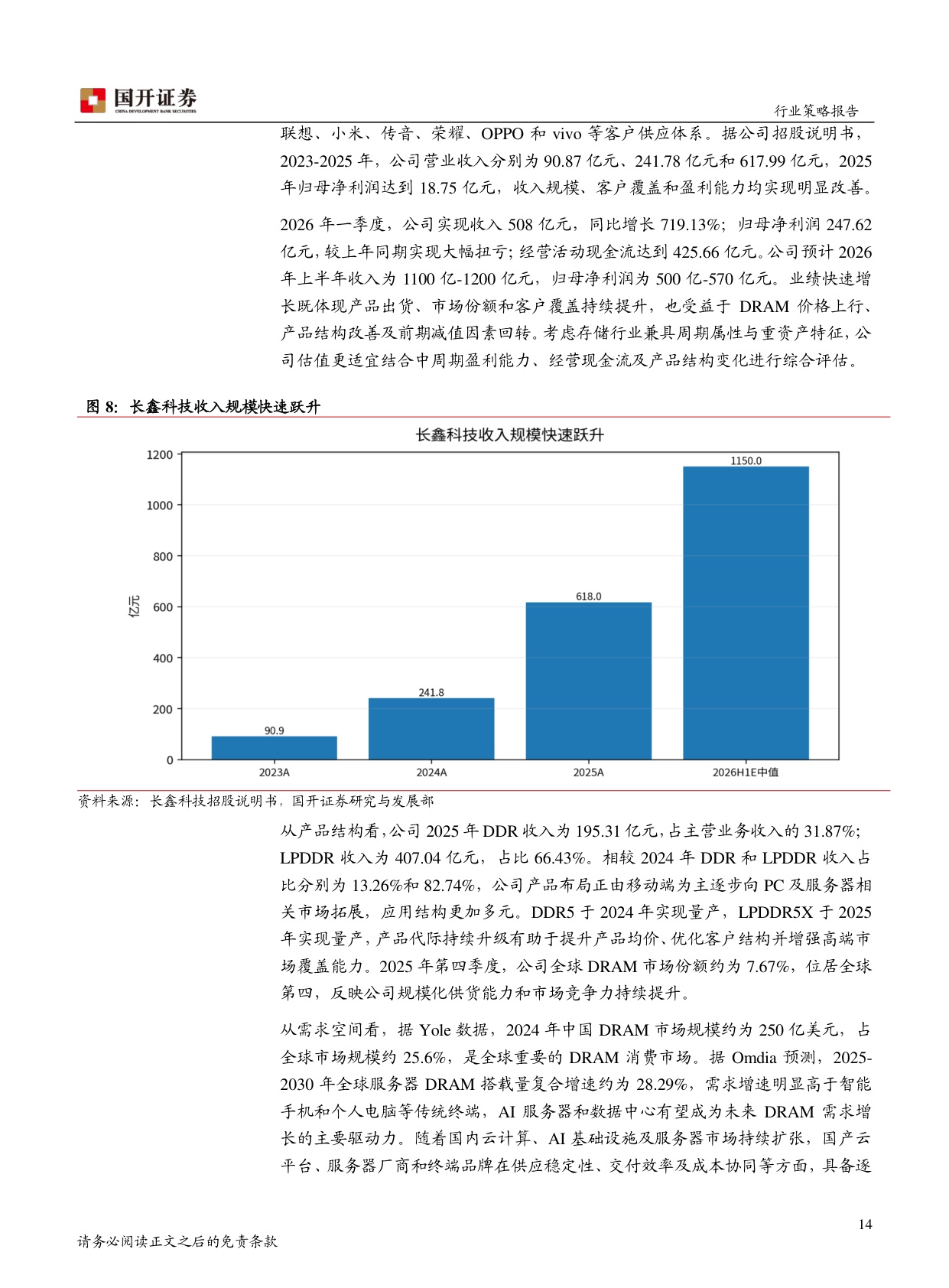 2026年半年度电子行业策略报告：AI硬件景气深化，国产链进入资本开支兑现期.pdf