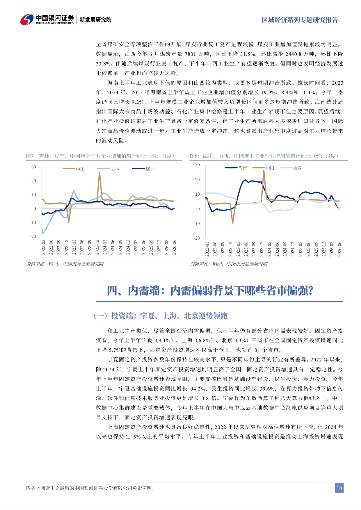 2026年上半年分省经济数据解读：经济K型分化下谁在领跑、谁在承压？.pdf