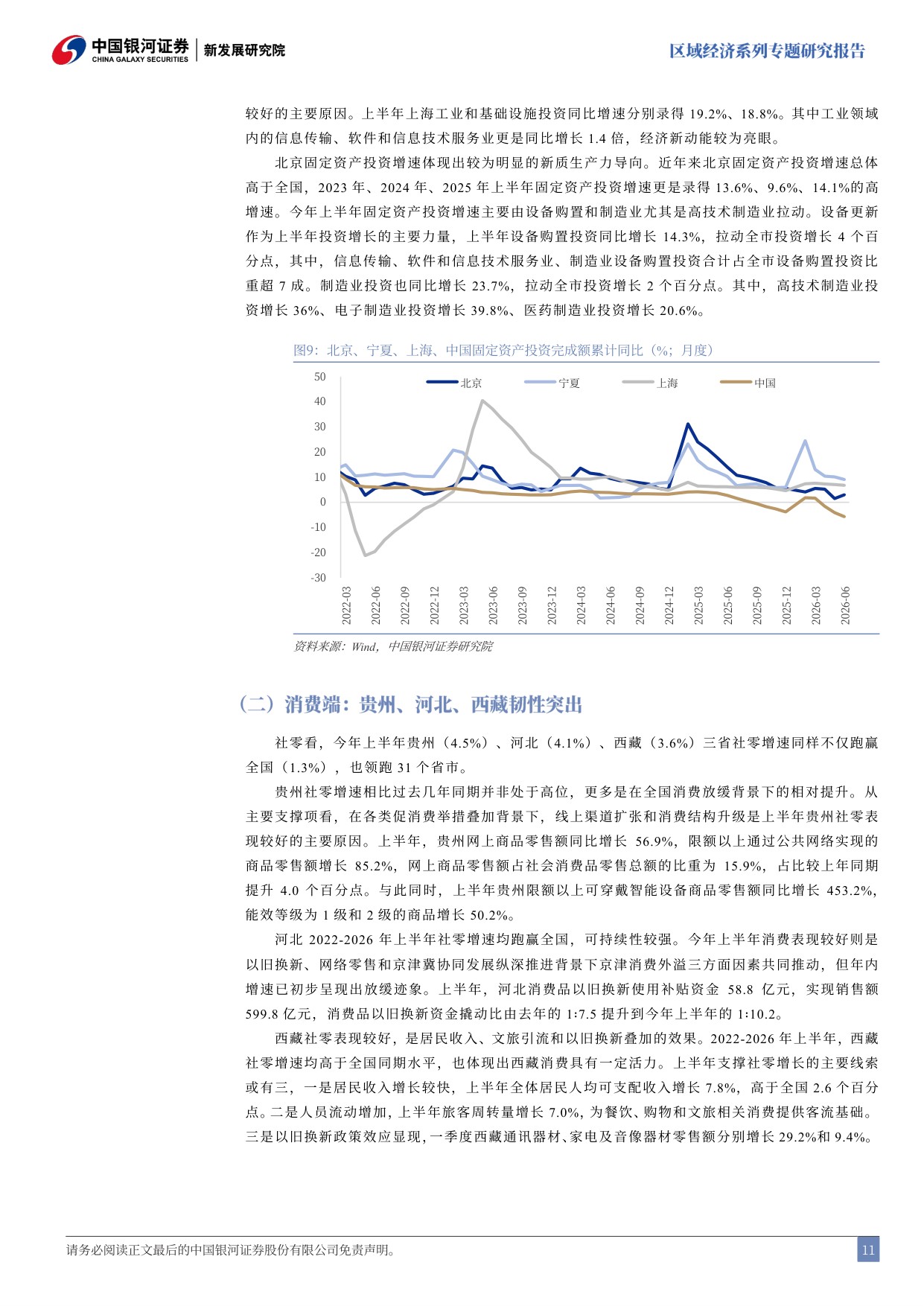 2026年上半年分省经济数据解读：经济K型分化下谁在领跑、谁在承压？.pdf