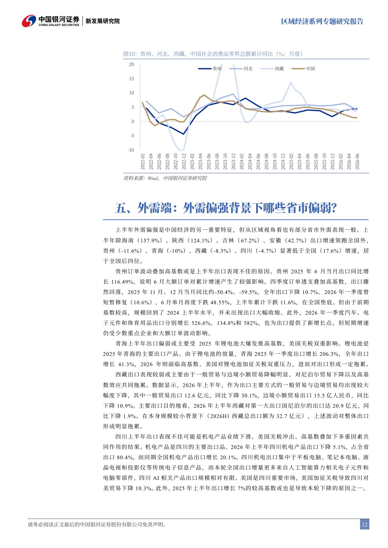 2026年上半年分省经济数据解读：经济K型分化下谁在领跑、谁在承压？.pdf