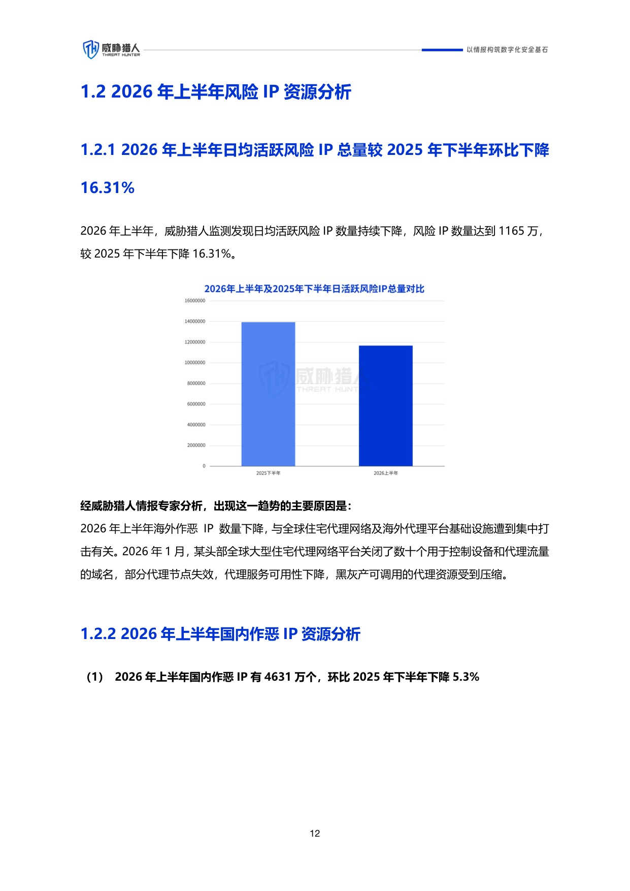 2026年上半年互联网黑灰产研究报告.pdf