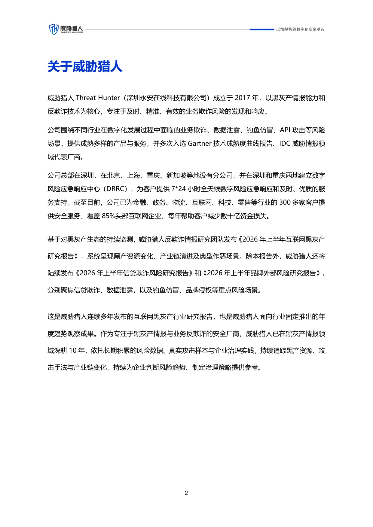 2026年上半年互联网黑灰产研究报告.pdf