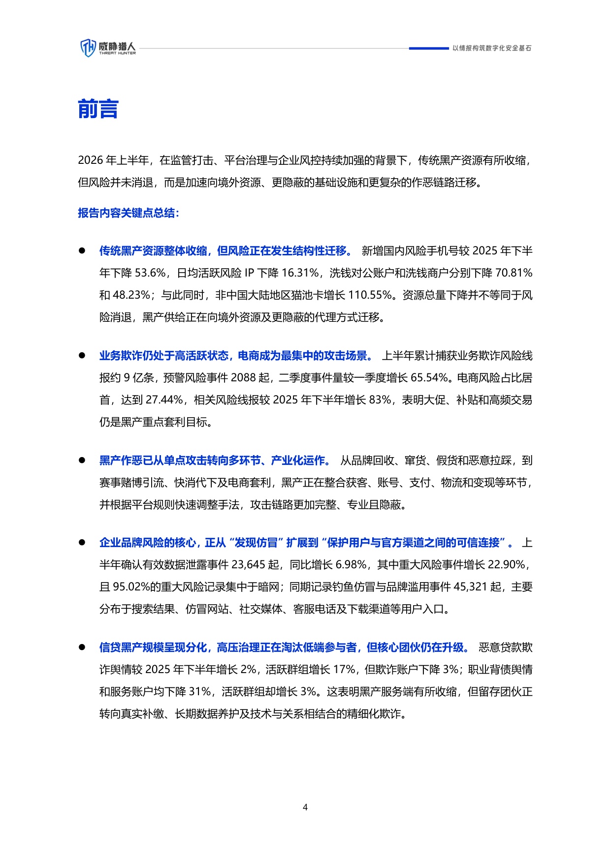2026年上半年互联网黑灰产研究报告.pdf