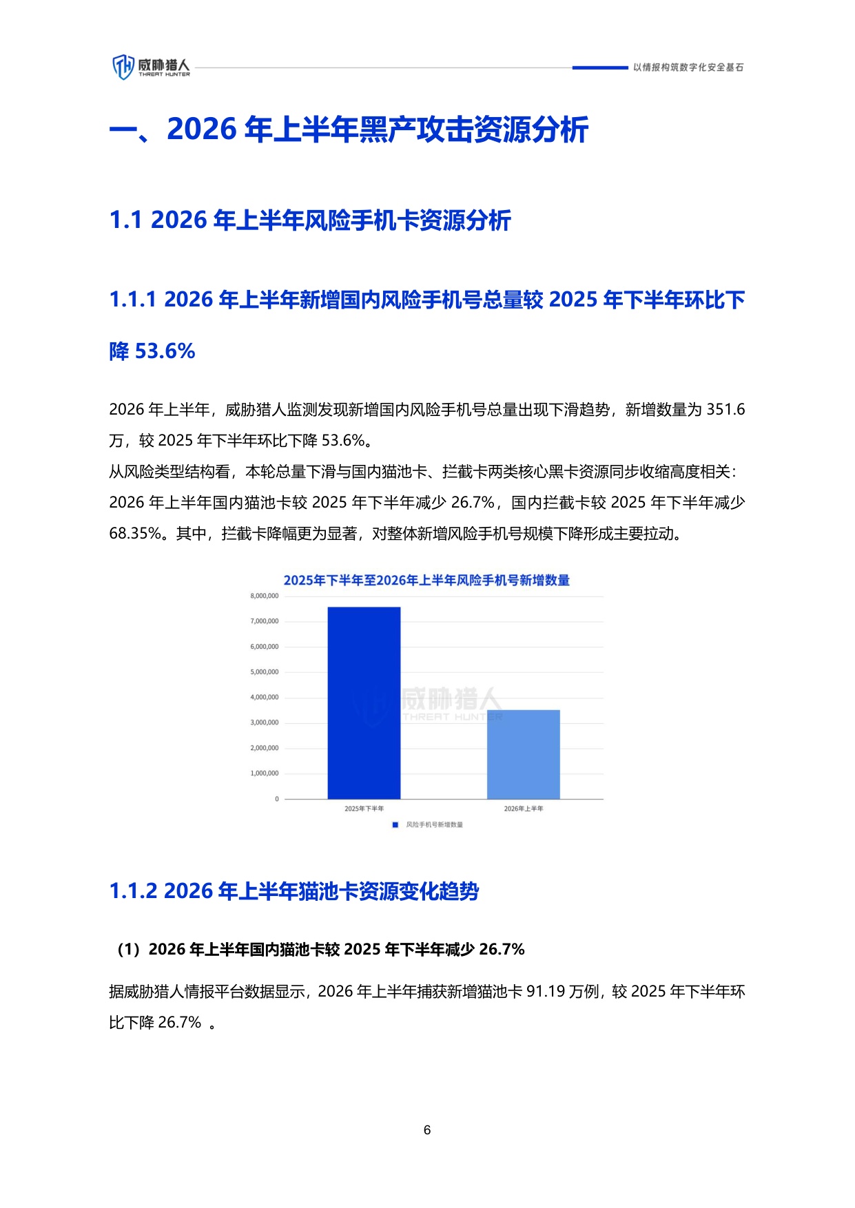 2026年上半年互联网黑灰产研究报告.pdf