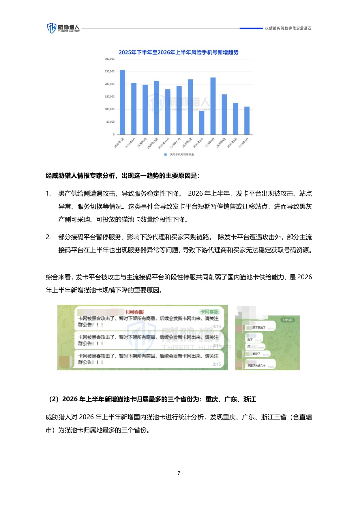2026年上半年互联网黑灰产研究报告.pdf