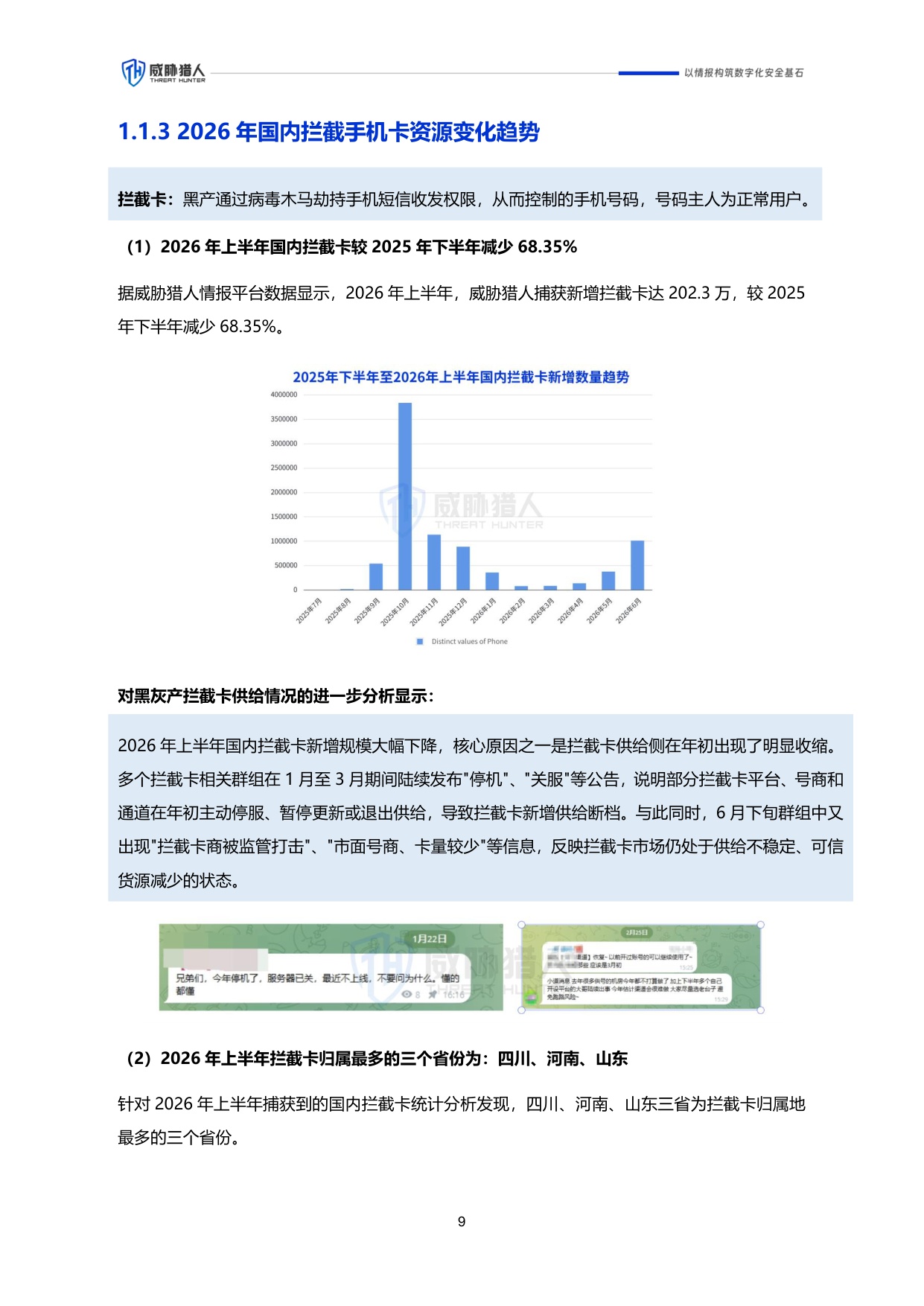 2026年上半年互联网黑灰产研究报告.pdf