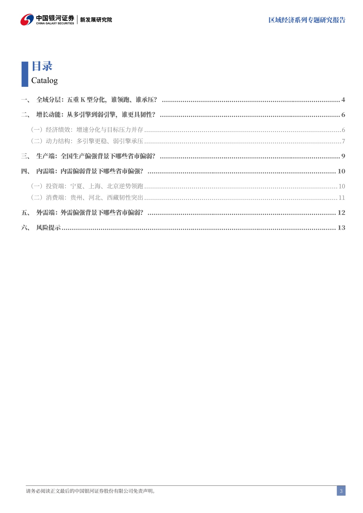2026年上半年分省经济数据解读：经济K型分化下谁在领跑、谁在承压？.pdf