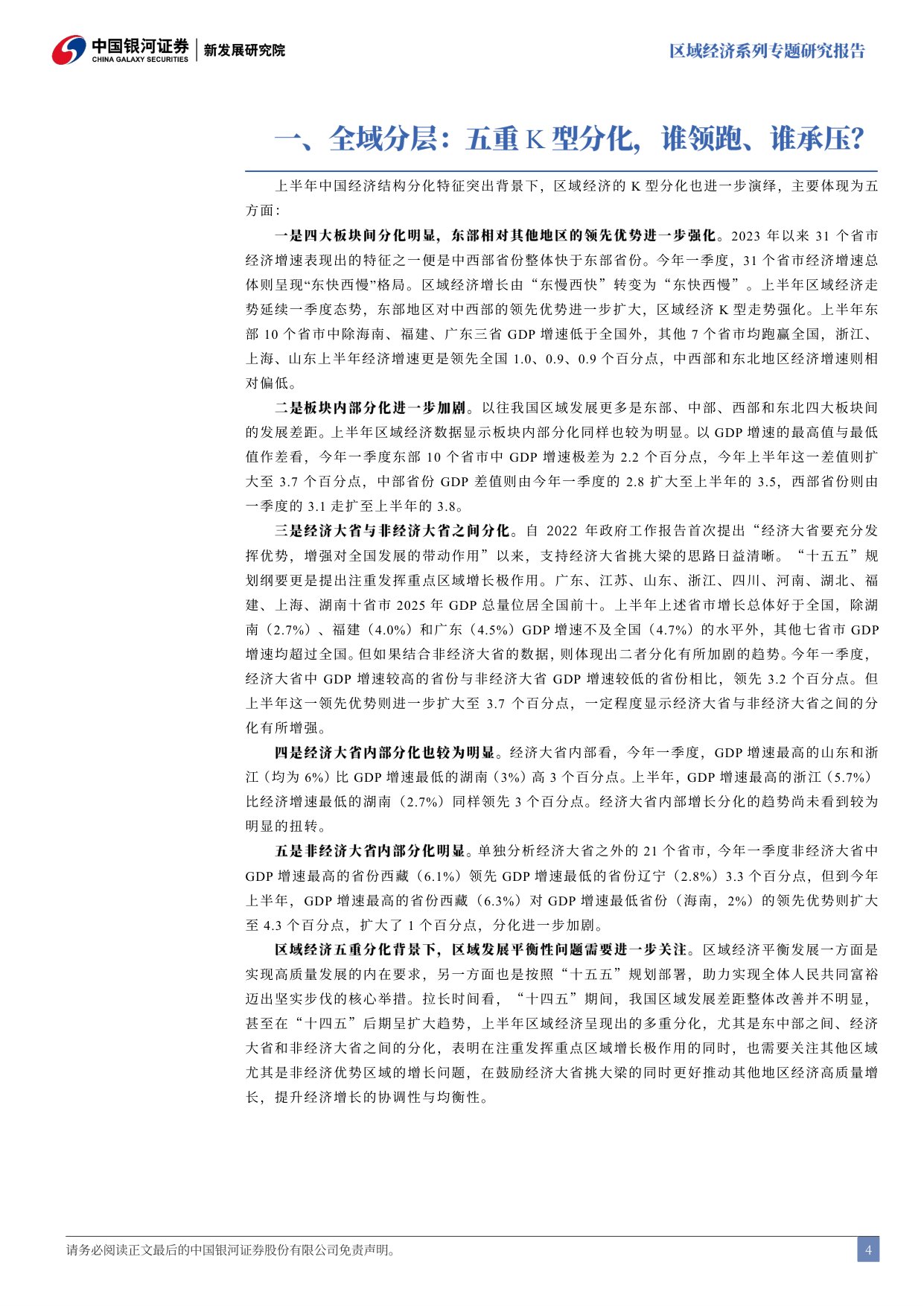 2026年上半年分省经济数据解读：经济K型分化下谁在领跑、谁在承压？.pdf
